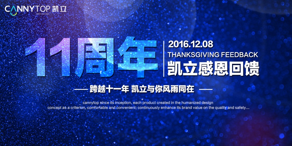凱立淋浴房：十一載風(fēng)雨征程，感恩有你一路相伴