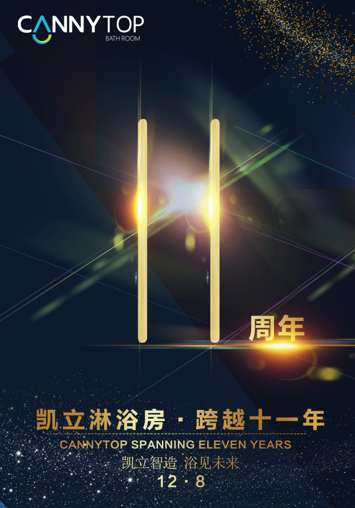 凱立淋浴房：十一載風(fēng)雨征程，感恩有你一路相伴