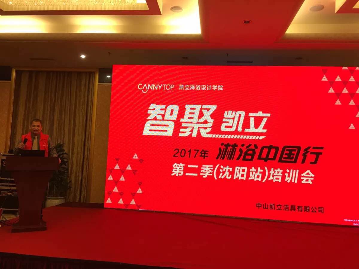 凱立淋浴房：勝在終端門店培訓(xùn)，重在搶占市場(chǎng)先機(jī)