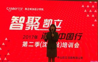 凱立淋浴房：勝在終端門店培訓(xùn)，重在搶占市場先機(jī)