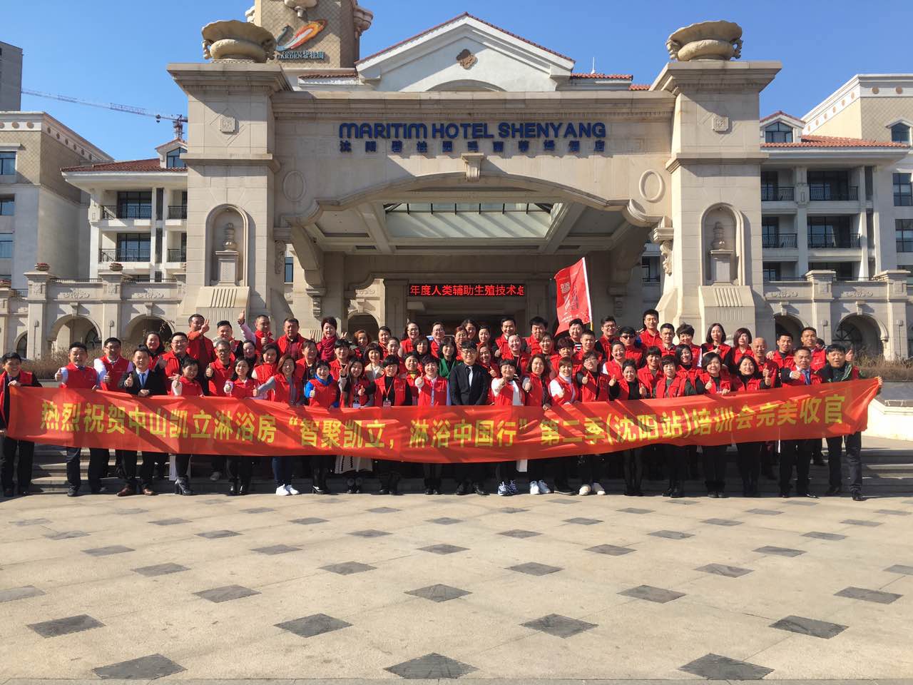 熱烈祝賀：《智聚凱立，淋浴中國行》沈陽站培訓(xùn)會(huì)圓滿落幕！