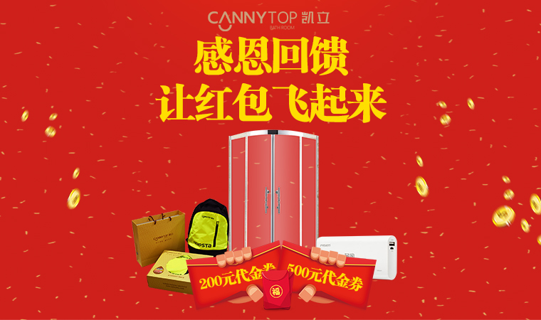 凱立“315”感恩大回饋，紅包搶不完，好禮送不停