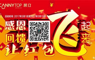 凱立“315”感恩大回饋，紅包搶不完，好禮送不停