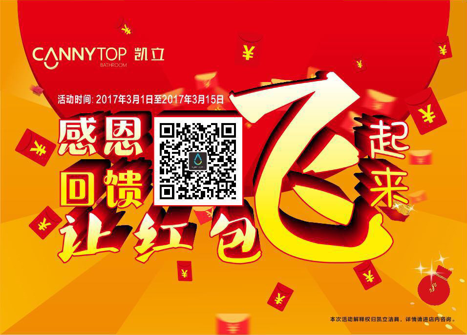 凱立“315”感恩大回饋，紅包搶不完，好禮送不停