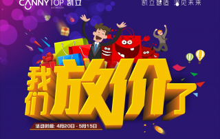 “五一”節(jié)日放假通知，凱立淋浴房放“價(jià)”不放假！