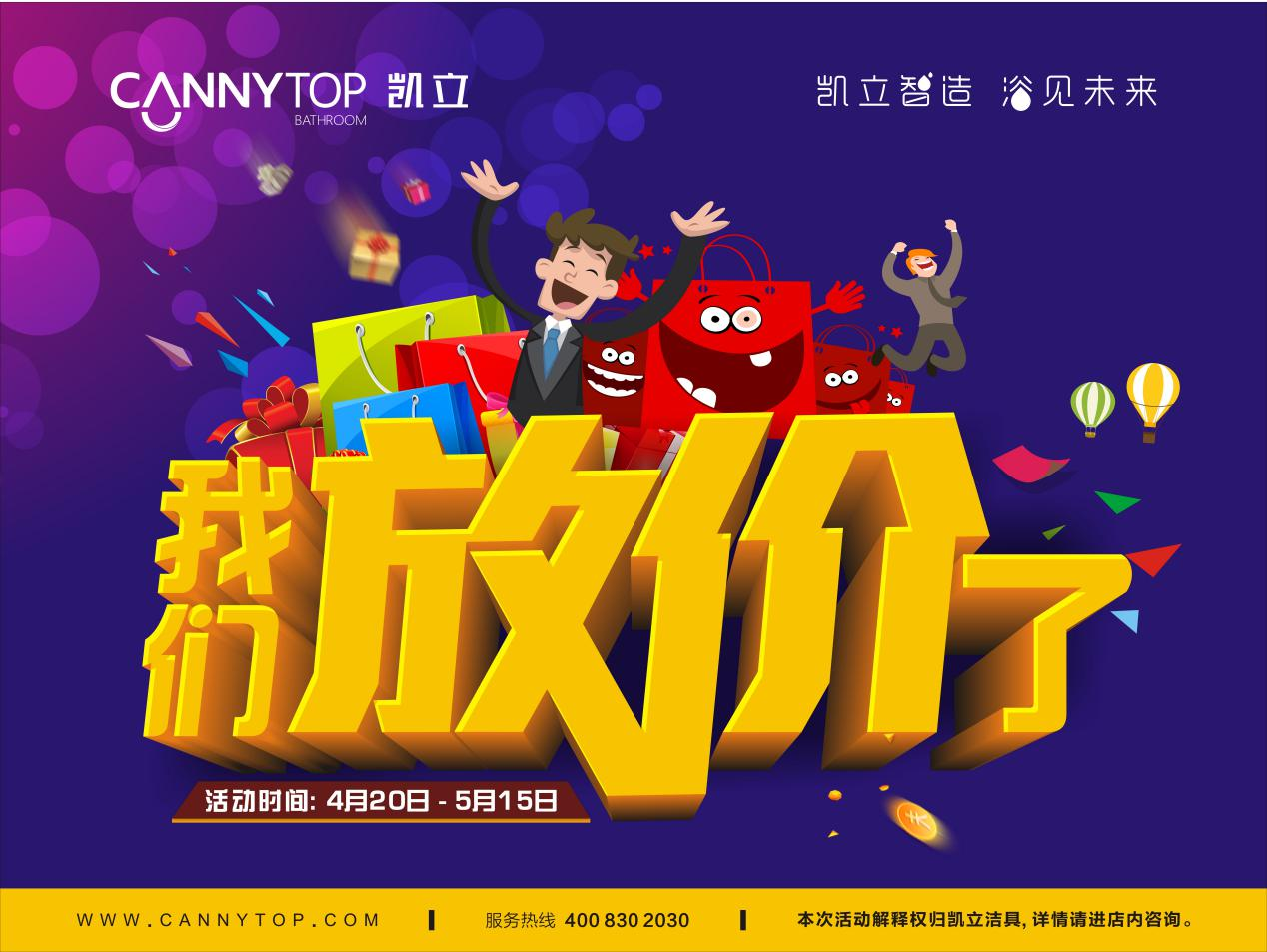 “五一”節(jié)日放假通知，凱立淋浴房放“價”不放假！