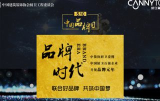 5.10在即，凱立淋浴房恭?！爸袊?guó)品牌日”設(shè)立！