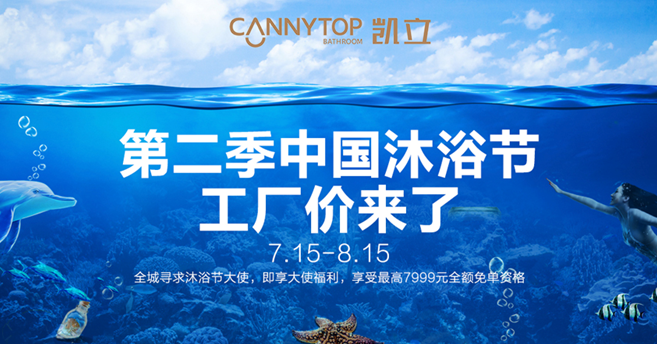 第二季凱立沐浴節(jié)工廠價來了，盡情享受淋浴時光吧！