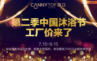 炎熱夏日居然吹來“寒風(fēng)”？第二季凱立沐浴節(jié)降臨啦！