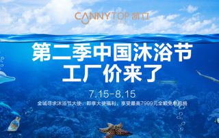 第二屆凱立沐浴節(jié)強(qiáng)勢(shì)來(lái)襲 特惠大促即將上線！