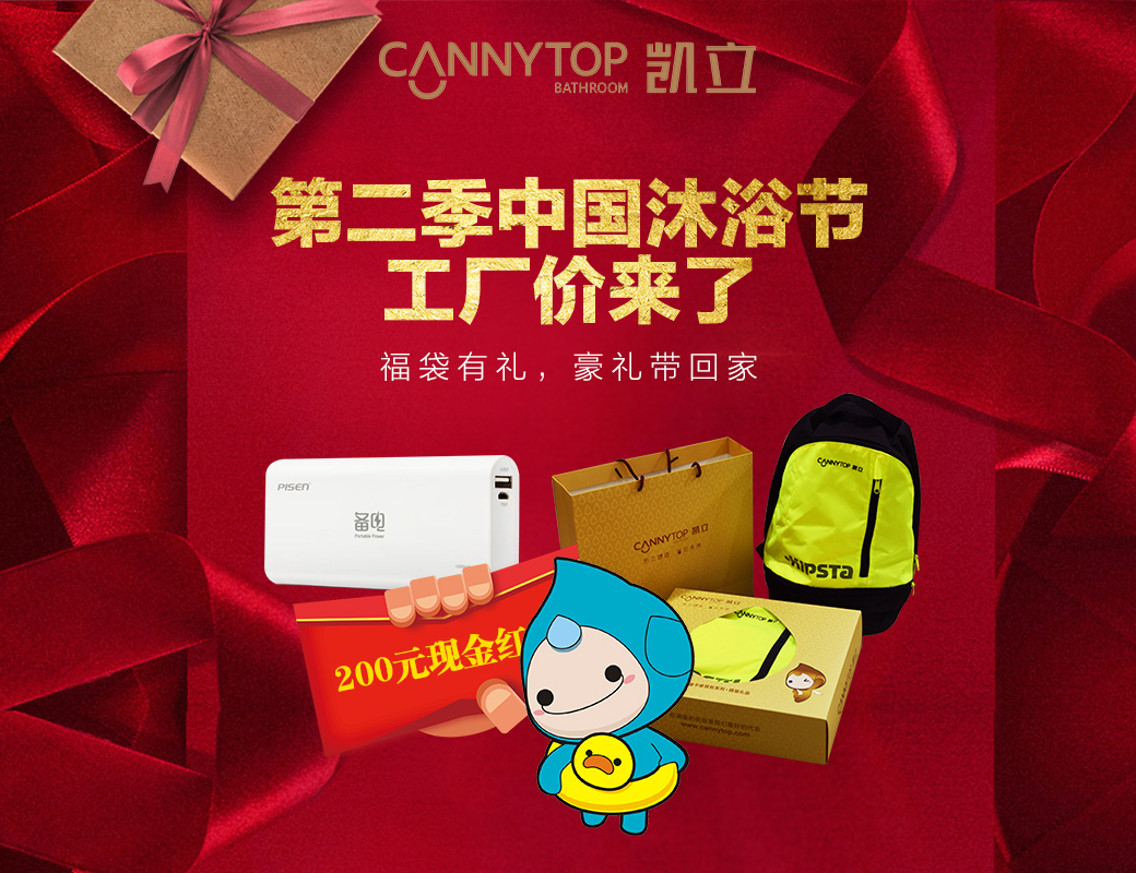 細節(jié)造就品質(zhì)，凱立第二季中國沐浴節(jié)等你來