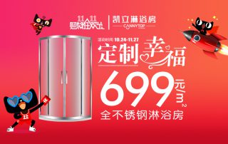 11·11不再孤單，凱立定制你的幸福美