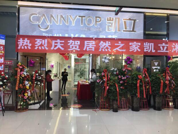 凱立淋浴房貴陽居然店盛大開業(yè)，開啟品質(zhì)沐浴生活