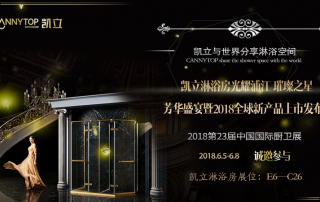 上海廚衛(wèi)展重磅來襲 凱立淋浴房將再度華麗登場！