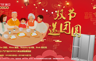 FUN購就現(xiàn)在！凱立淋浴房鉅惠慶雙節(jié)活動正式開啟