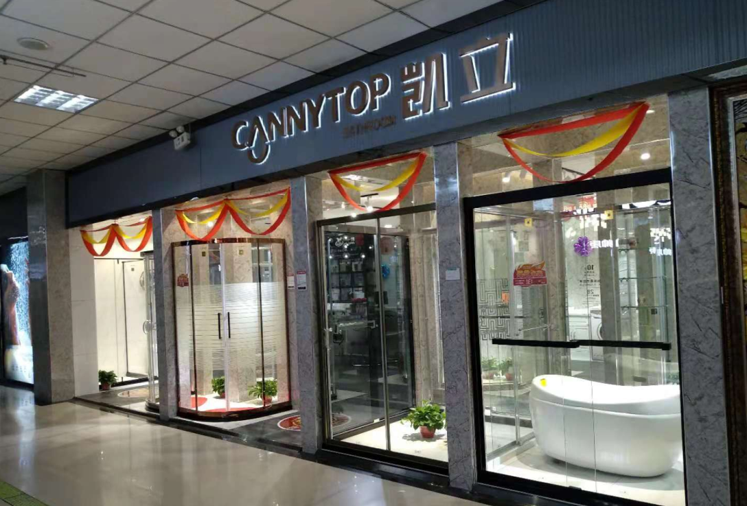 熱烈祝賀凱立淋浴房山西運城市鑫源裝飾材料城專賣店重裝試業(yè)！