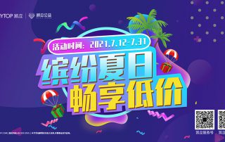 繽紛夏日熱浪來襲，凱立助你清涼一夏